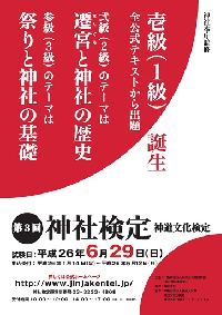 どれくらい日本を知っている？　挑戦！ユニークな“神社検定” / 新刊JPニュース