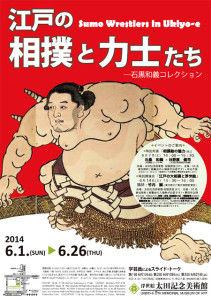 『江戸の相撲と力士たち』 / CINRA.NET
