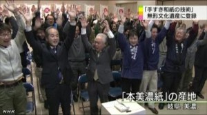 「手漉き和紙の技術」無形文化遺産に登録 / NHK NEWS WEB