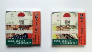 【和-edo】江戸カードパズル（江戸古地図・東海道五十三次の日本橋） / amazon