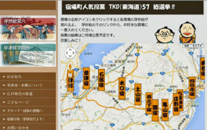 東海道で好きな宿場町の投票を受け付けるウェブサイト（草津市提供） / 京都新聞