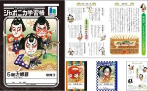 ジャポニカ学習帳「日本の伝統文化シリーズ」第一弾のテーマは"歌舞伎" / マイナビニュース